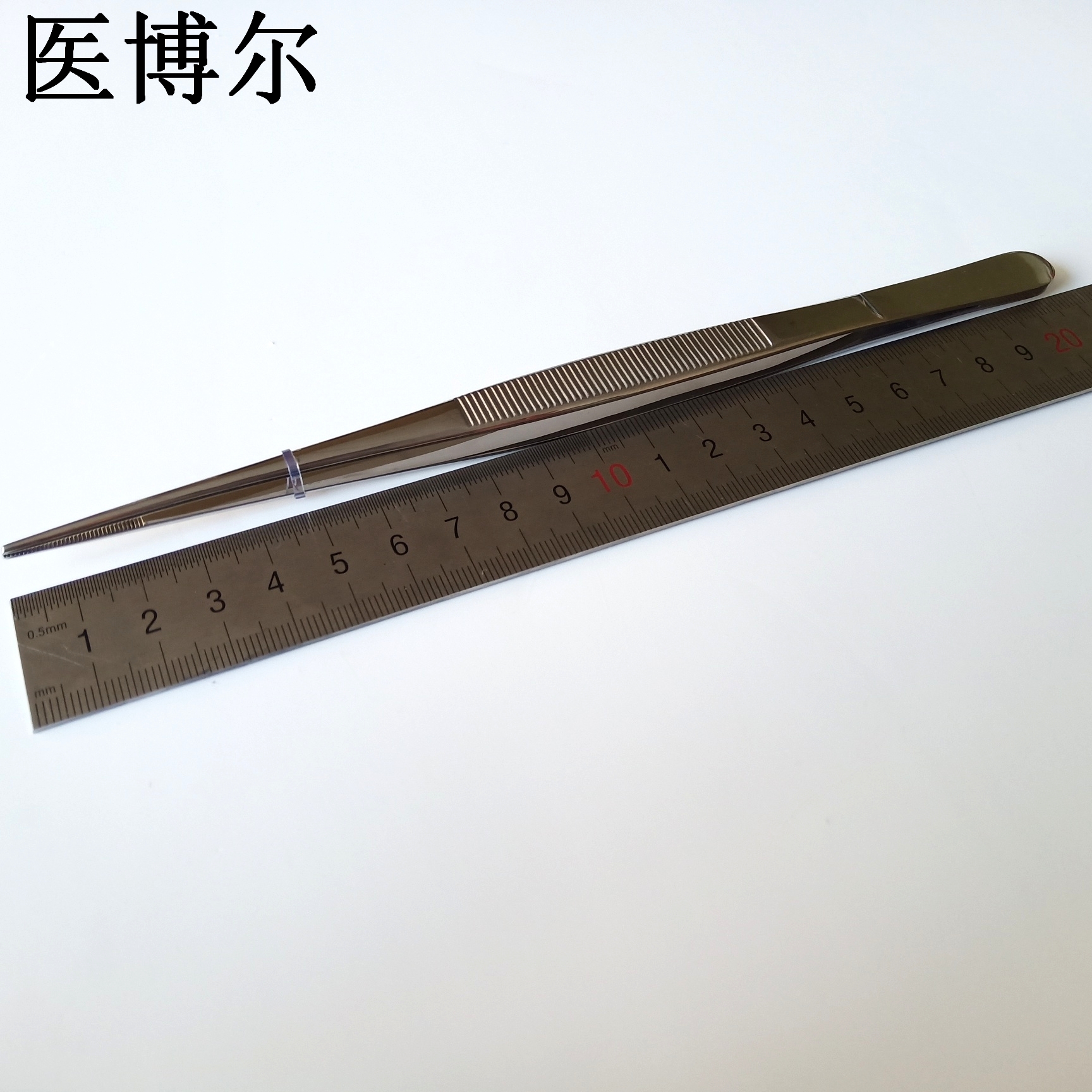 医用镊子直尖20cm