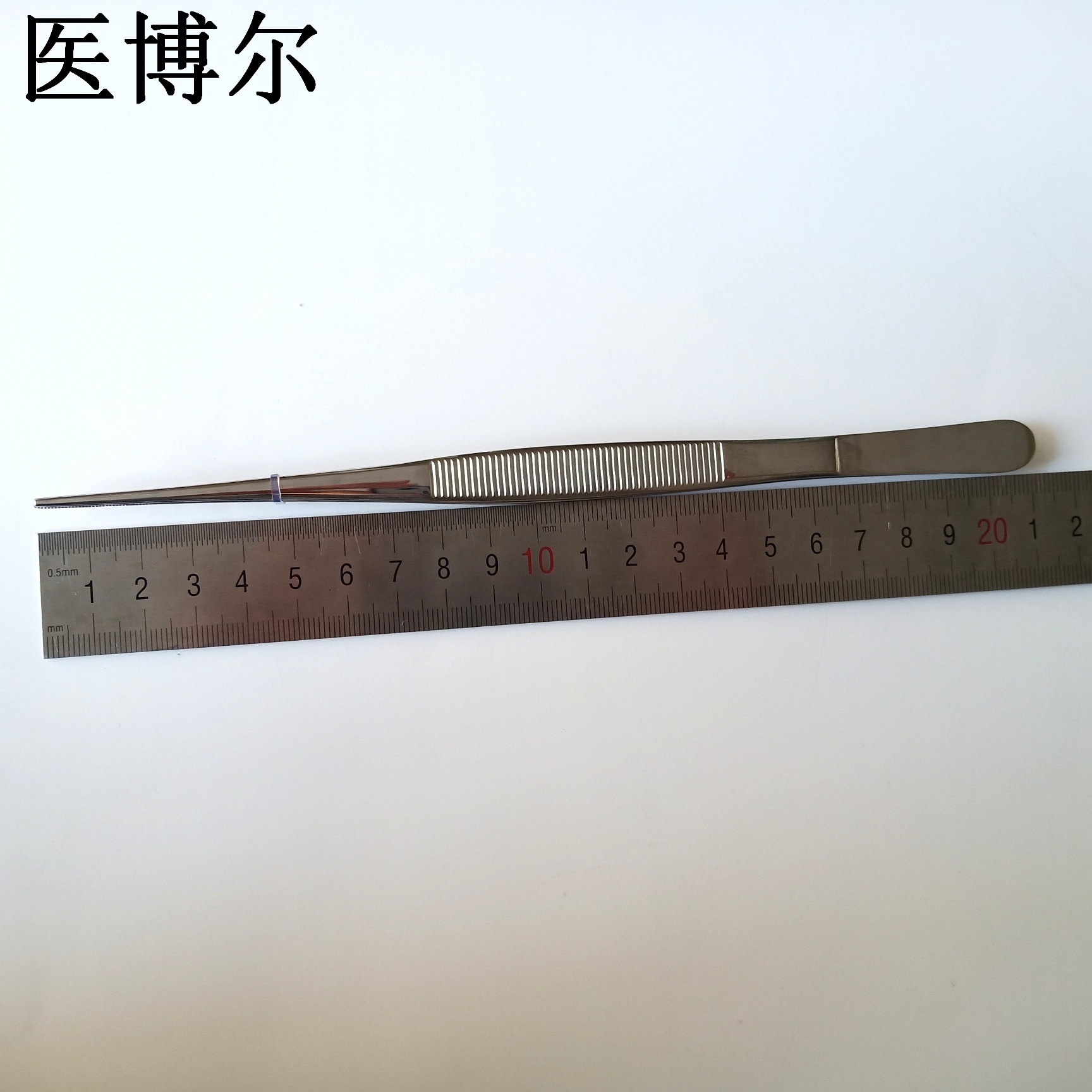 医用镊子直尖20cm