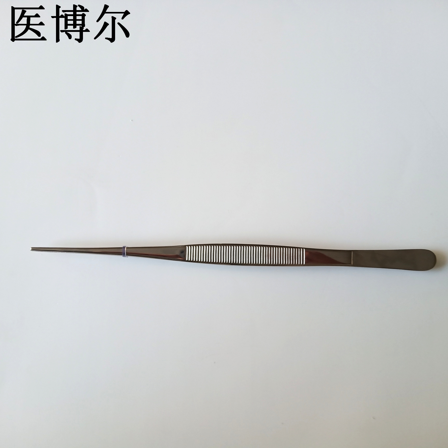 医用镊子直尖20cm