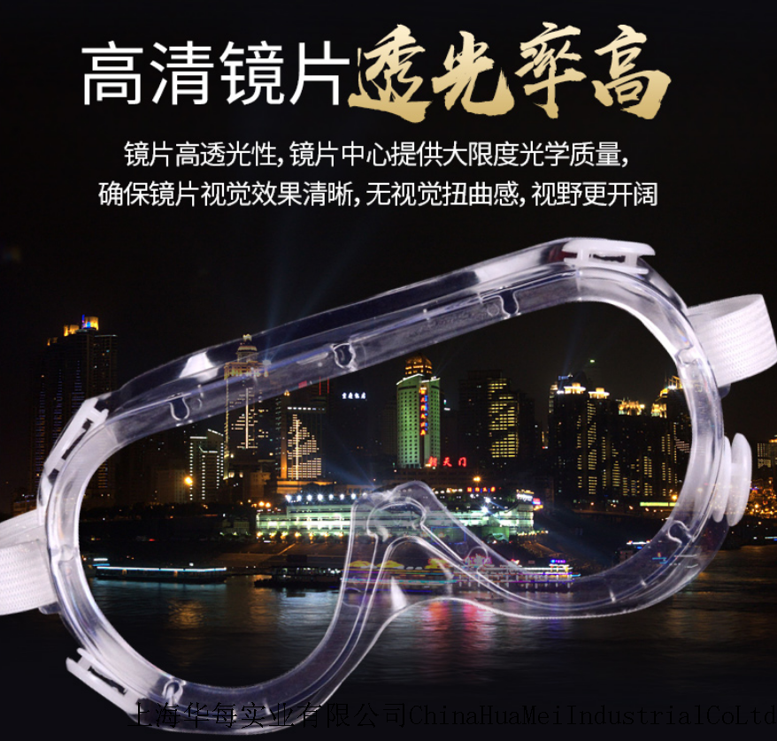 医用隔离眼罩  带防雾功能护目镜防病毒飞沫飞溅